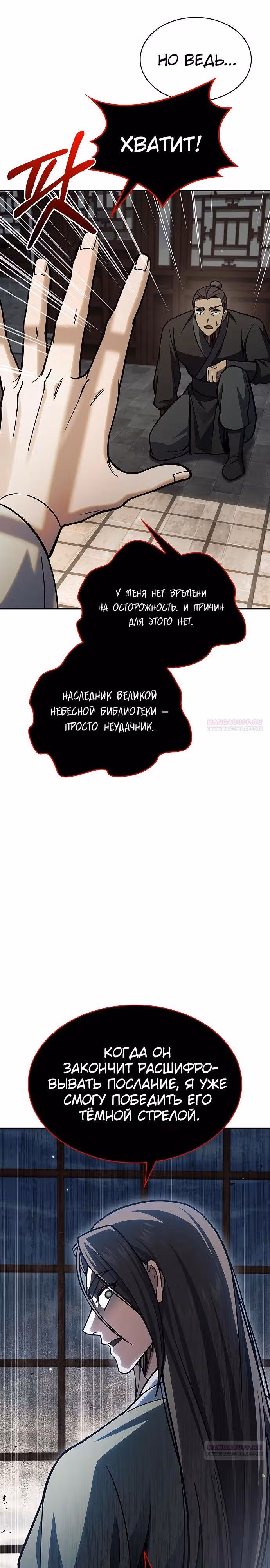 Наследник великой небесной библиотеки — Том 1 · Глава 84, страница 34