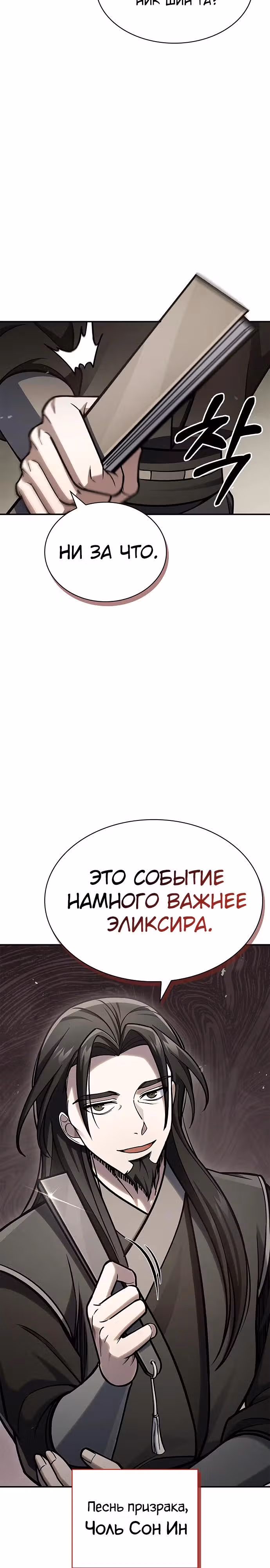 Наследник великой небесной библиотеки — Том 1 · Глава 84, страница 37