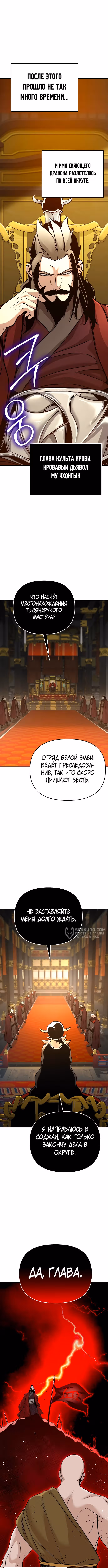 Подозрительный юноша, ставший одним из десяти лучших мастеров мира — Том 1 · Глава 70, страница 2