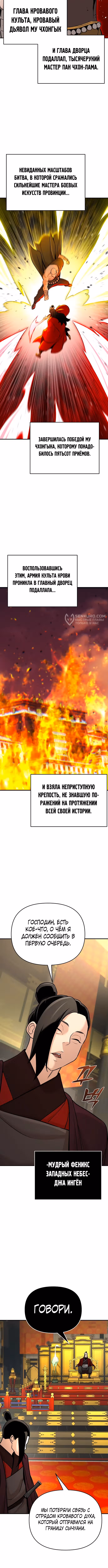 Подозрительный юноша, ставший одним из десяти лучших мастеров мира — Том 1 · Глава 70, страница 3