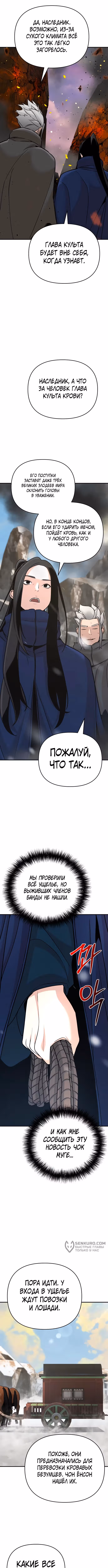 Подозрительный юноша, ставший одним из десяти лучших мастеров мира — Том 1 · Глава 70, страница 5