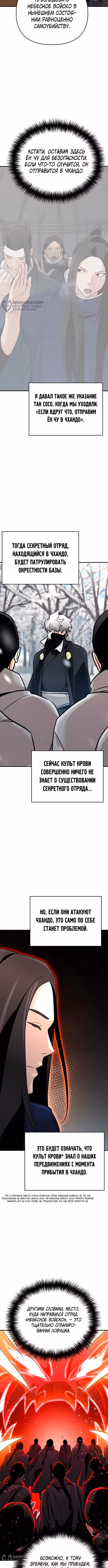 Подозрительный юноша, ставший одним из десяти лучших мастеров мира — Том 1 · Глава 70, страница 8