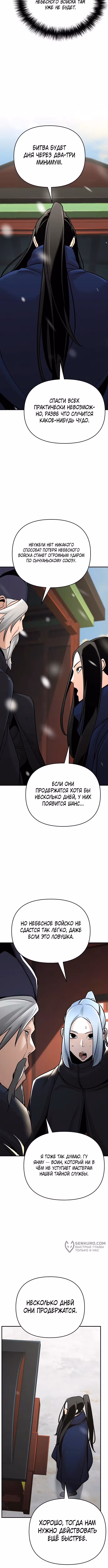 Подозрительный юноша, ставший одним из десяти лучших мастеров мира — Том 1 · Глава 70, страница 9