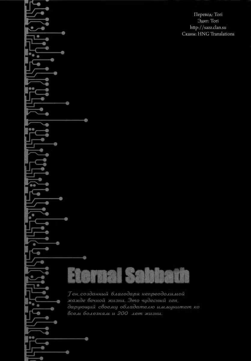 Вечный покой — Том 3 · Глава 18, страница 3