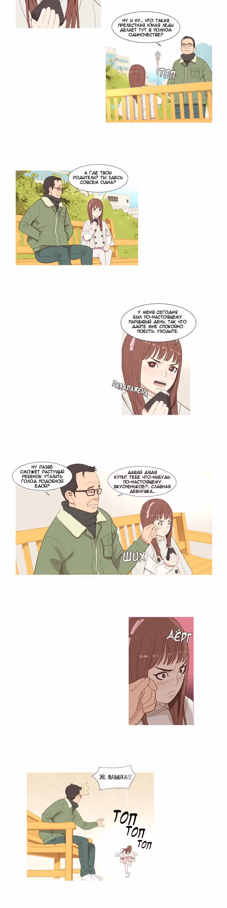 Зимняя дружба — Том 1 · Глава 14, страница 8