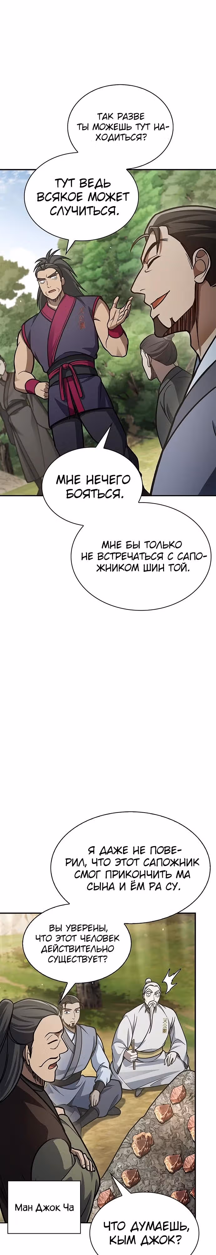 Наследник великой небесной библиотеки — Том 1 · Глава 83, страница 29