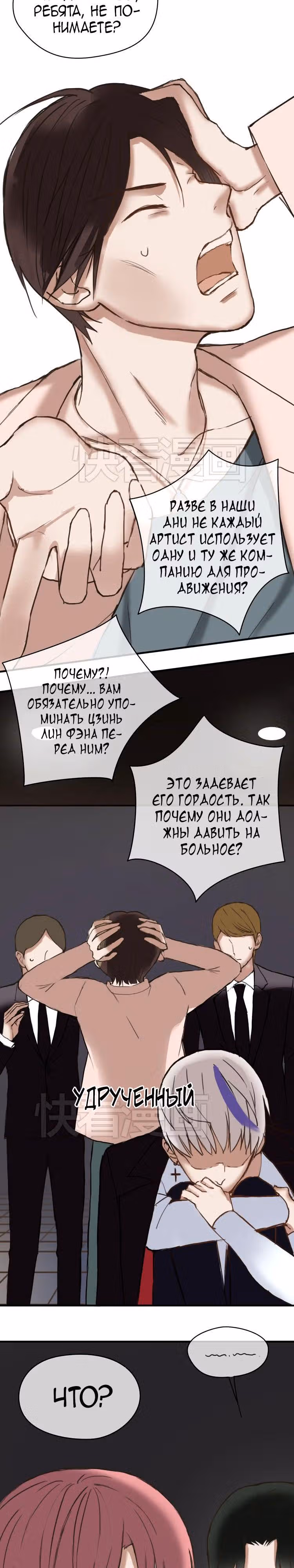 Идол-двоечник — Том 1 · Глава 44, страница 3