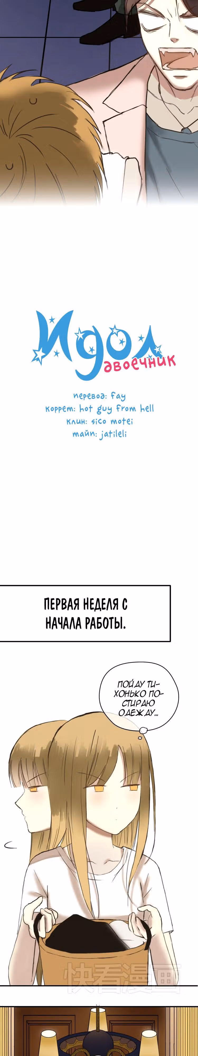 Идол-двоечник — Том 1 · Глава 44, страница 6