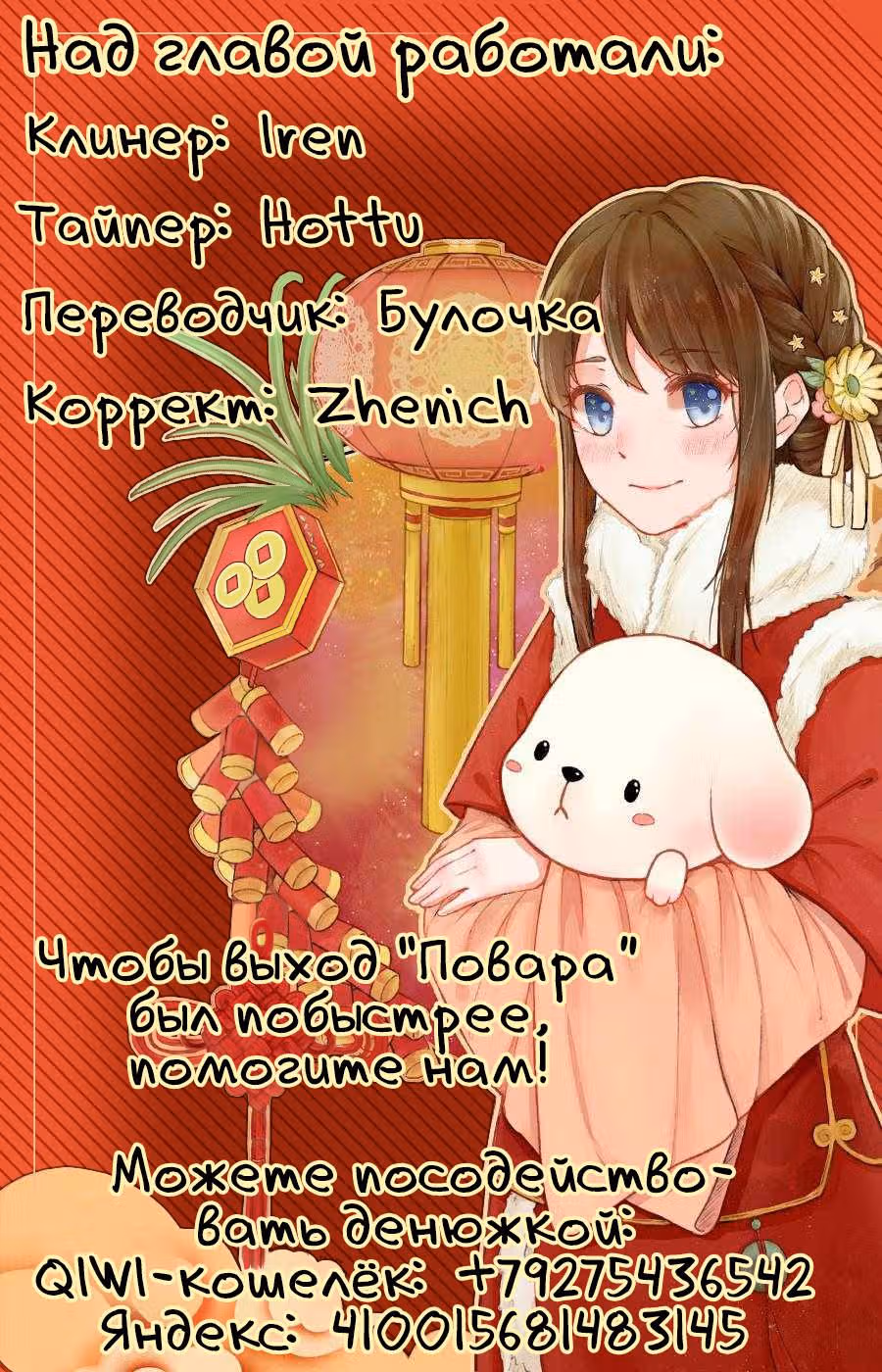 Повар небесной гостиницы: Обручение с Аякаси — Том 1 · Глава 5, страница 38