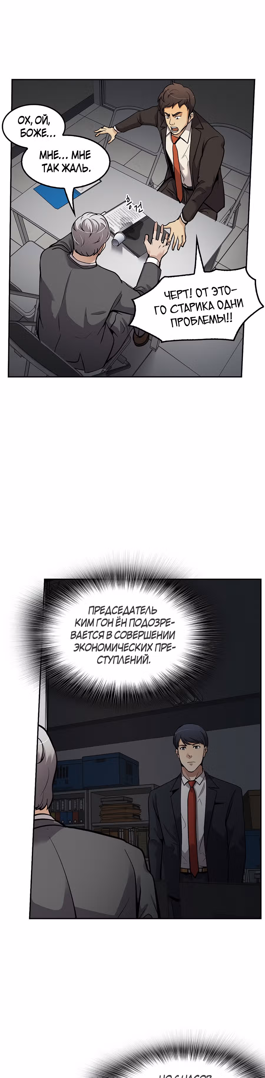 Жизнь заново — Том 1 · Глава 91, страница 16