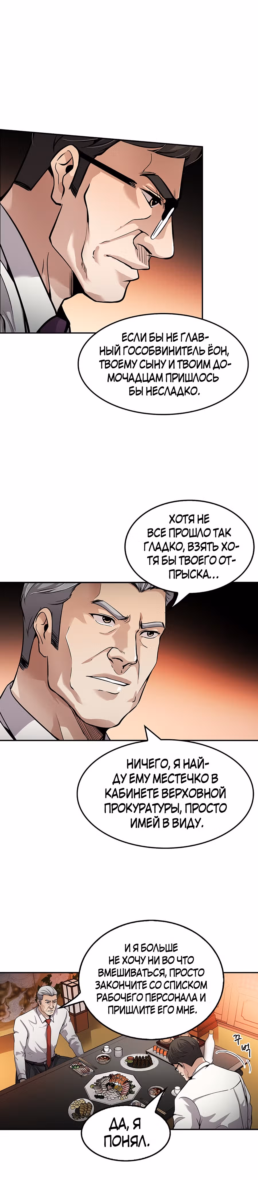 Жизнь заново — Том 1 · Глава 91, страница 34