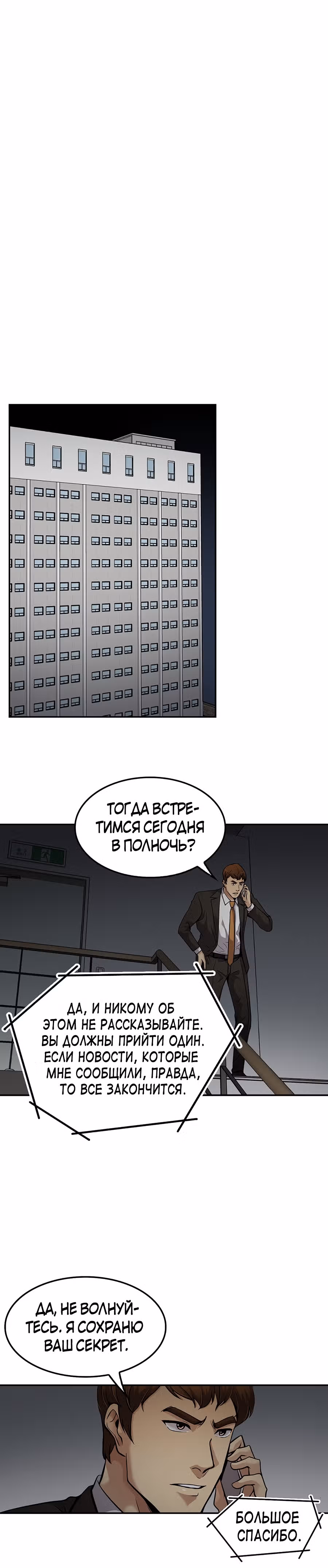 Жизнь заново — Том 1 · Глава 91, страница 36