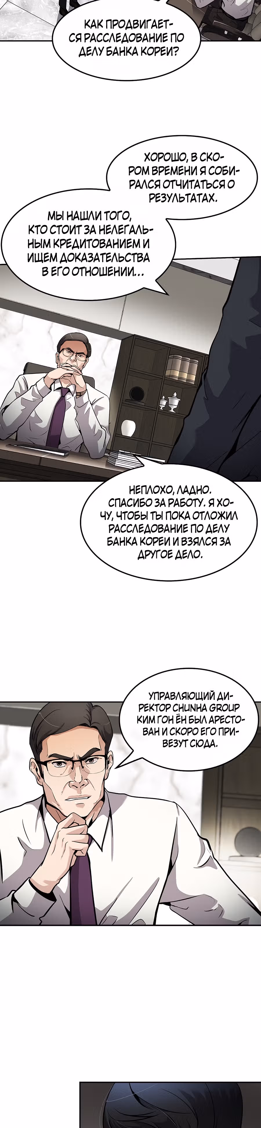 Жизнь заново — Том 1 · Глава 91, страница 6