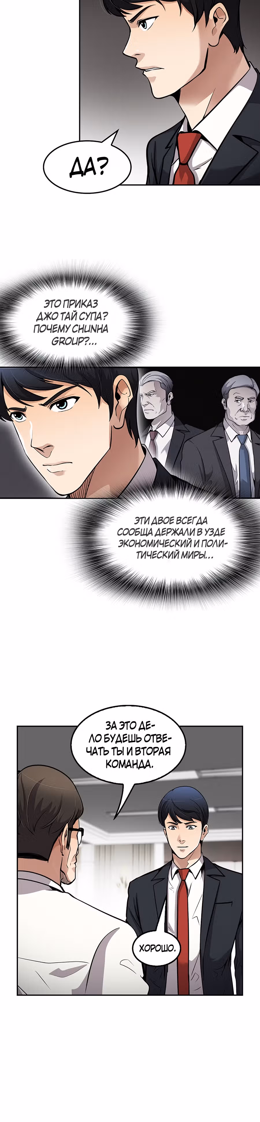 Жизнь заново — Том 1 · Глава 91, страница 7