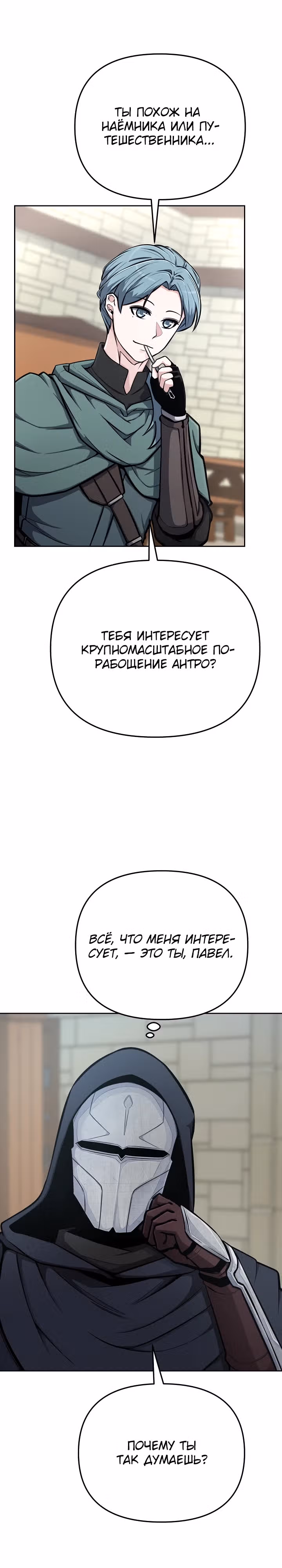 Что делает наш герой? — Том 1 · Глава 3, страница 15