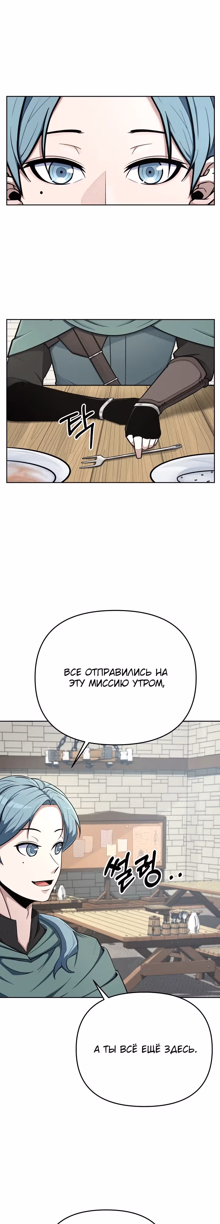Что делает наш герой? — Том 1 · Глава 3, страница 16