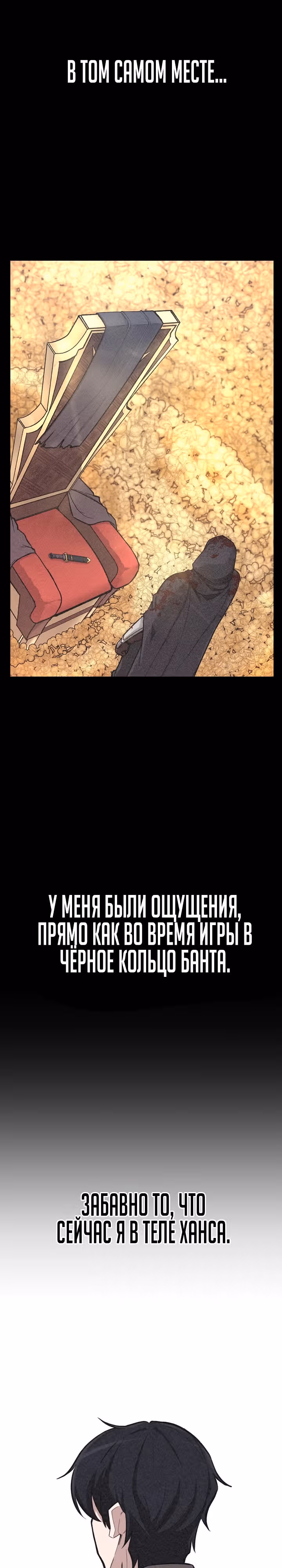 Что делает наш герой? — Том 1 · Глава 3, страница 3