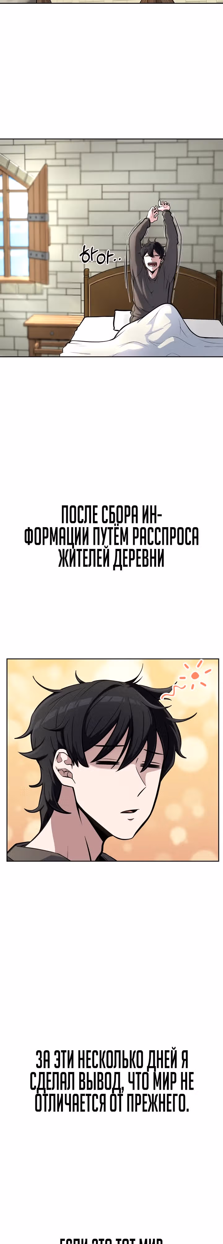 Что делает наш герой? — Том 1 · Глава 3, страница 8
