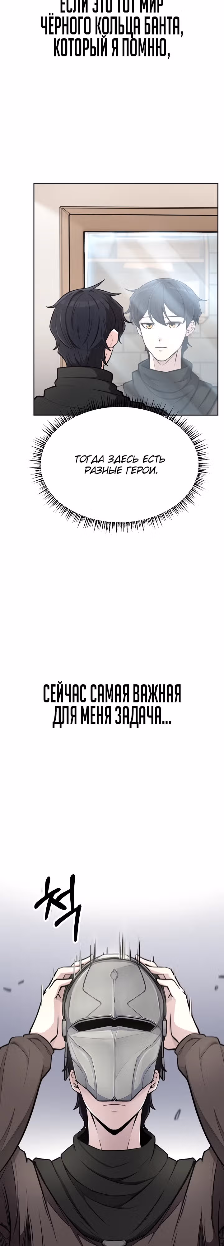 Что делает наш герой? — Том 1 · Глава 3, страница 9