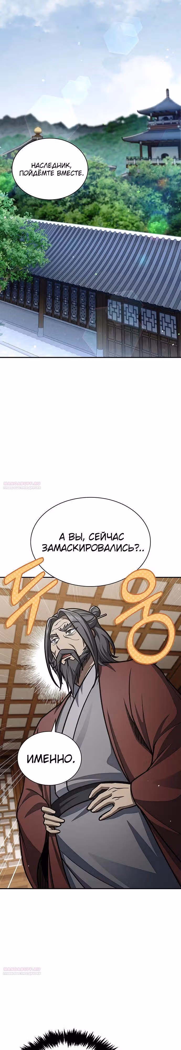 Наследник великой небесной библиотеки — Том 1 · Глава 82, страница 12