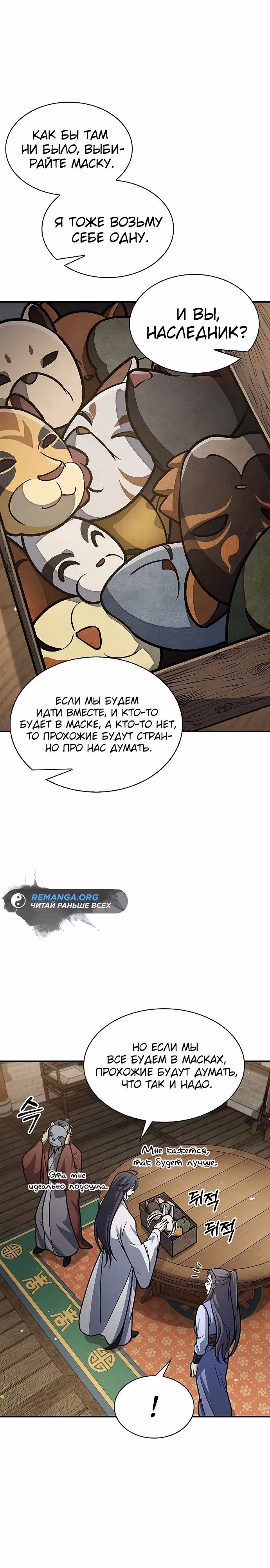 Наследник великой небесной библиотеки — Том 1 · Глава 82, страница 15