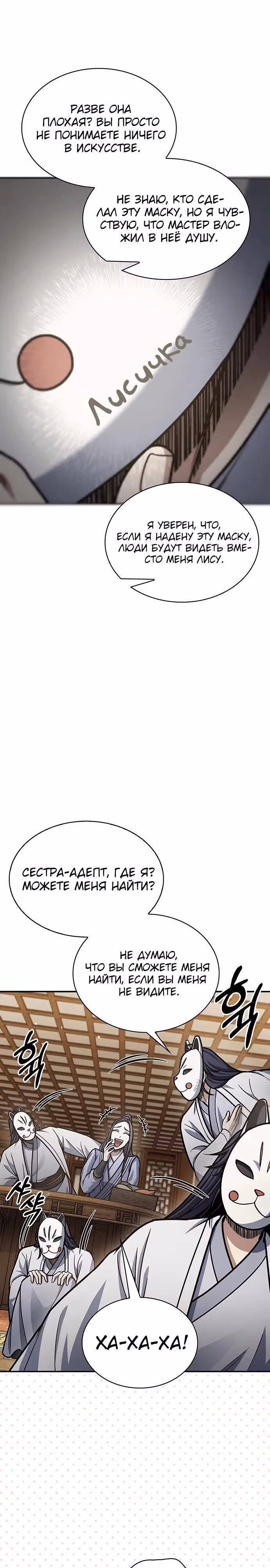 Наследник великой небесной библиотеки — Том 1 · Глава 82, страница 17