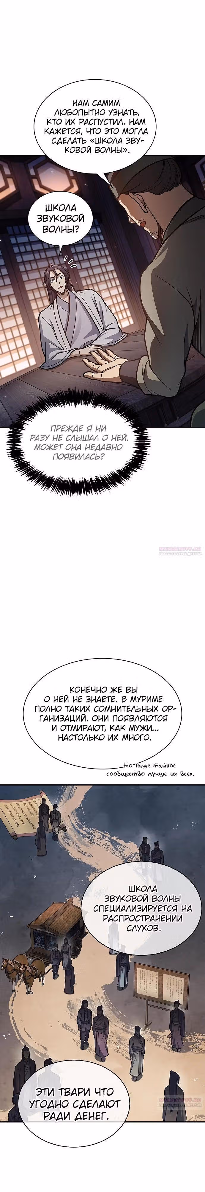 Наследник великой небесной библиотеки — Том 1 · Глава 82, страница 30
