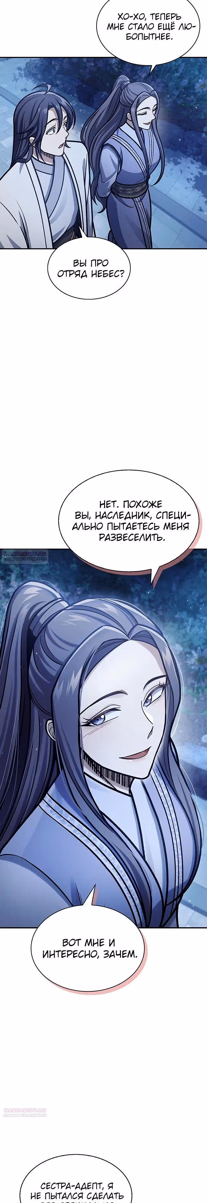 Наследник великой небесной библиотеки — Том 1 · Глава 82, страница 4