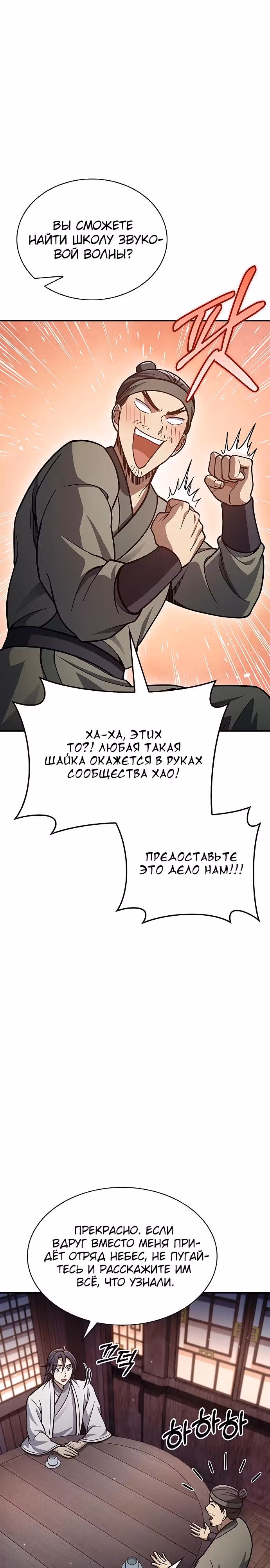 Наследник великой небесной библиотеки — Том 1 · Глава 82, страница 31