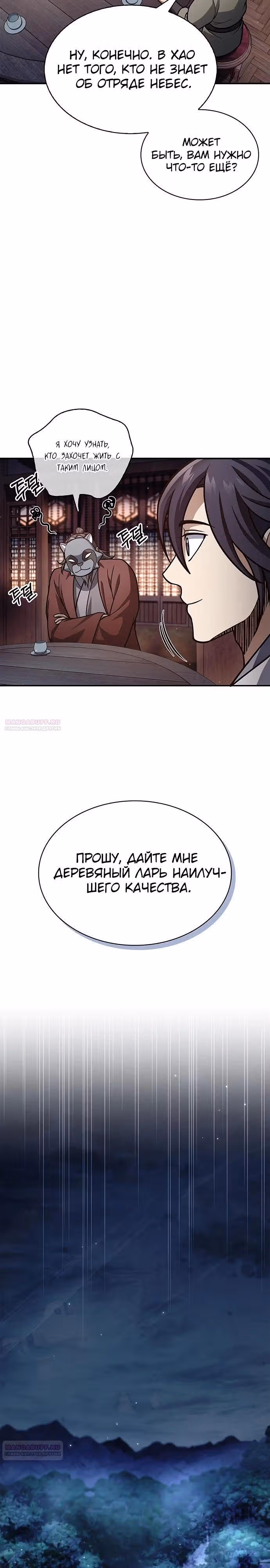Наследник великой небесной библиотеки — Том 1 · Глава 82, страница 32