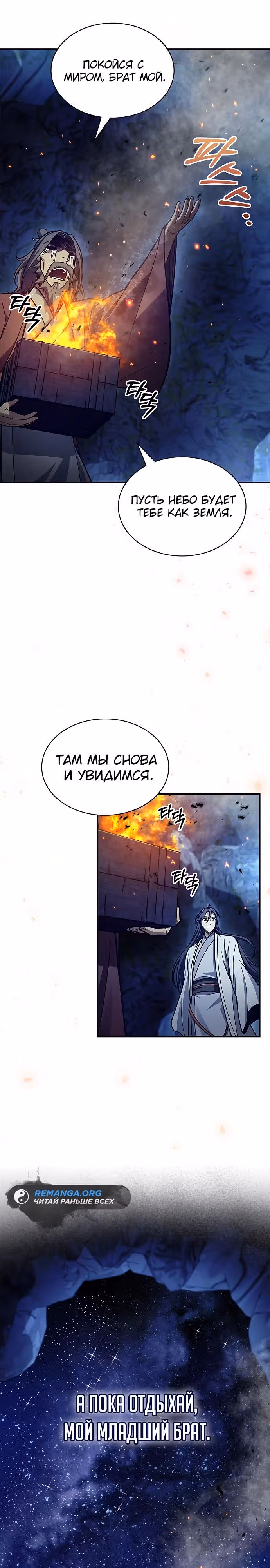 Наследник великой небесной библиотеки — Том 1 · Глава 82, страница 35