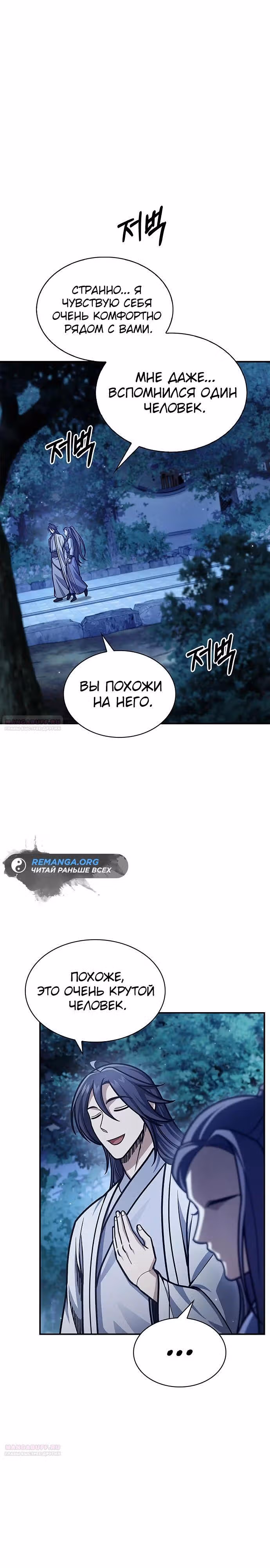 Наследник великой небесной библиотеки — Том 1 · Глава 82, страница 6