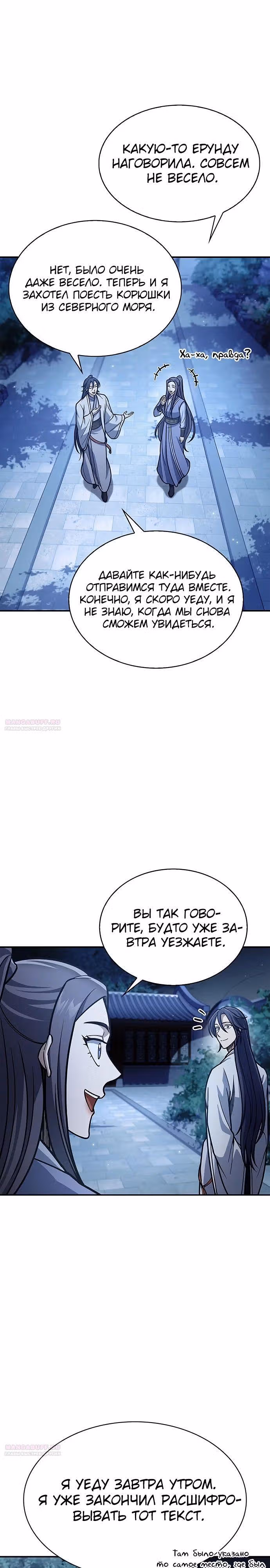 Наследник великой небесной библиотеки — Том 1 · Глава 82, страница 10