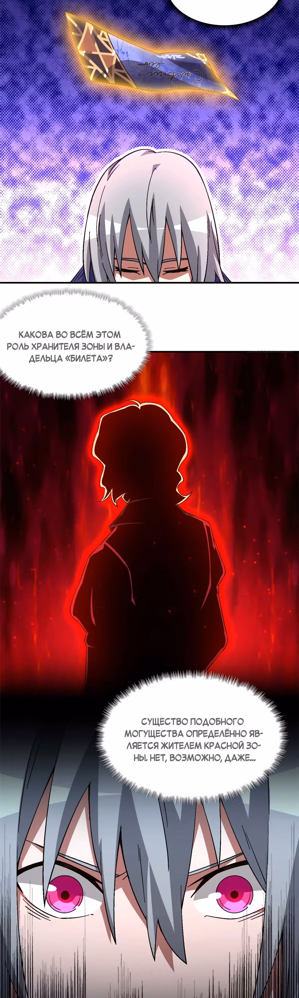 Cмертельная игра апокалипсиса — Том 1 · Глава 92, страница 16