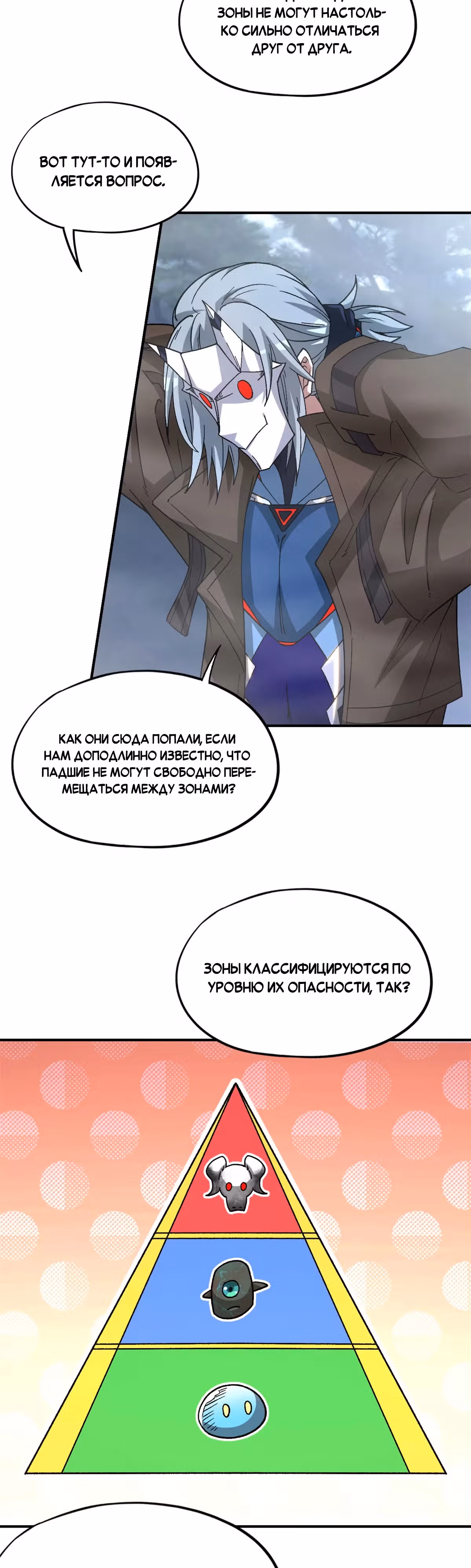Cмертельная игра апокалипсиса — Том 1 · Глава 92, страница 26