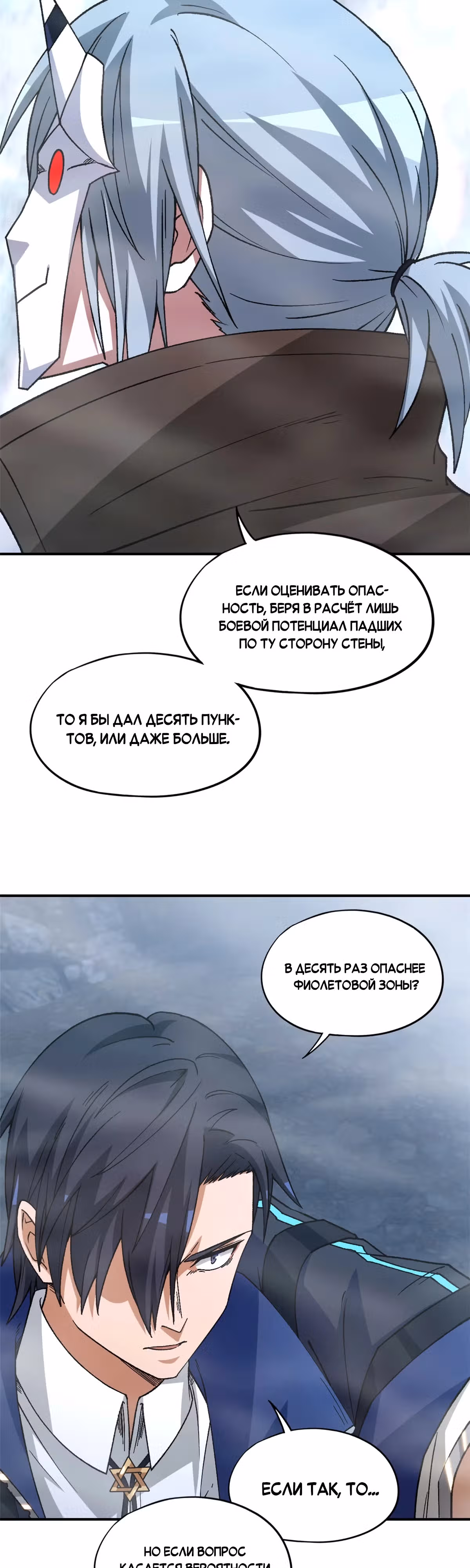 Cмертельная игра апокалипсиса — Том 1 · Глава 92, страница 33
