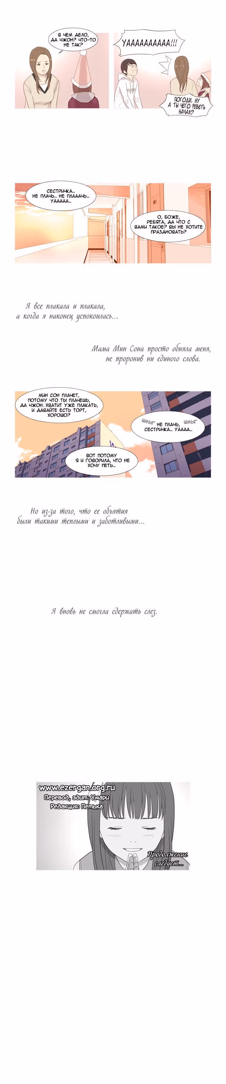 Зимняя дружба — Том 1 · Глава 15, страница 11