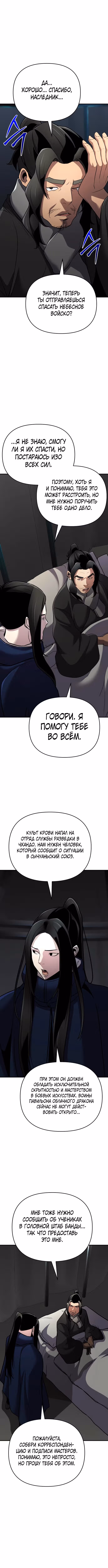 Подозрительный юноша, ставший одним из десяти лучших мастеров мира — Том 1 · Глава 71, страница 15