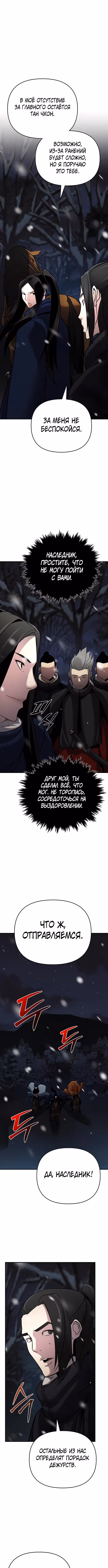 Подозрительный юноша, ставший одним из десяти лучших мастеров мира — Том 1 · Глава 71, страница 16