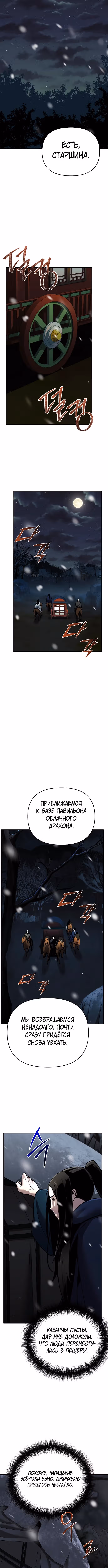 Подозрительный юноша, ставший одним из десяти лучших мастеров мира — Том 1 · Глава 71, страница 8