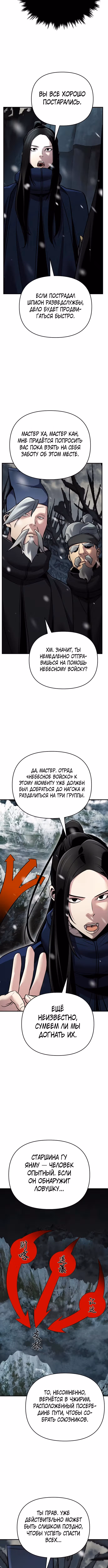 Подозрительный юноша, ставший одним из десяти лучших мастеров мира — Том 1 · Глава 71, страница 10