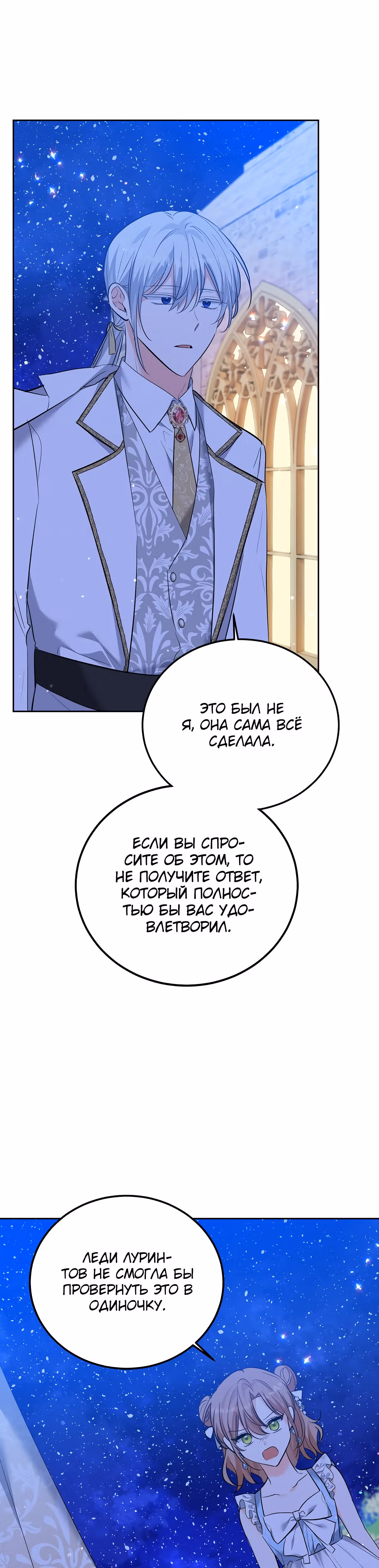 Злодейка Каруна стала младше — Том 1 · Глава 37, страница 35