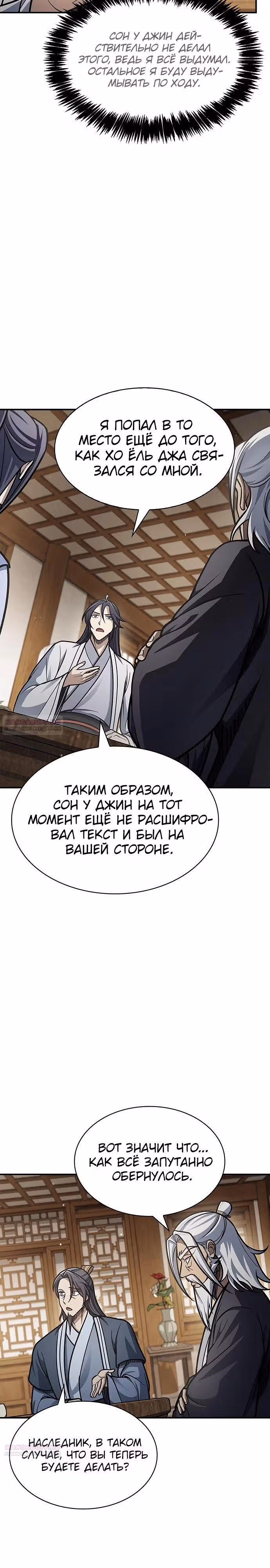 Наследник великой небесной библиотеки — Том 1 · Глава 81, страница 26