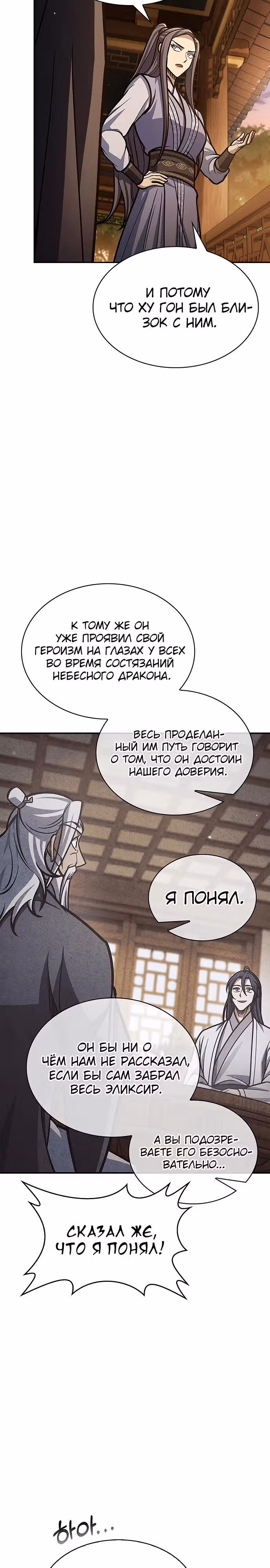 Наследник великой небесной библиотеки — Том 1 · Глава 81, страница 31