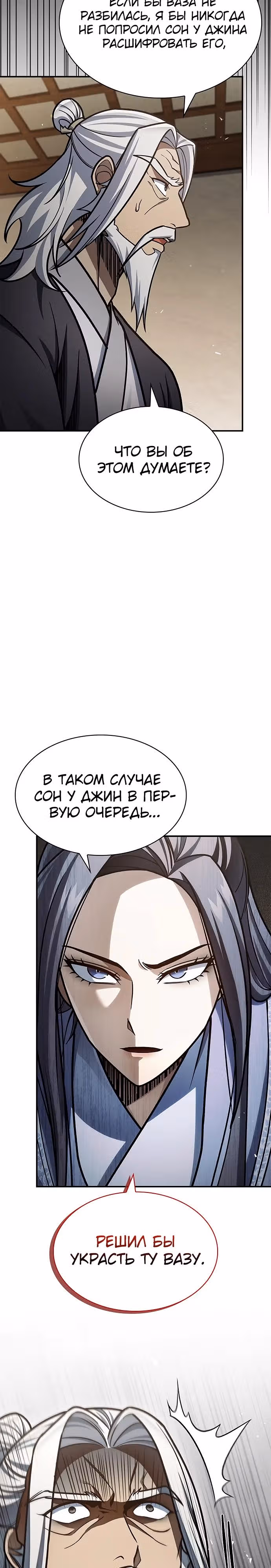 Наследник великой небесной библиотеки — Том 1 · Глава 81, страница 5