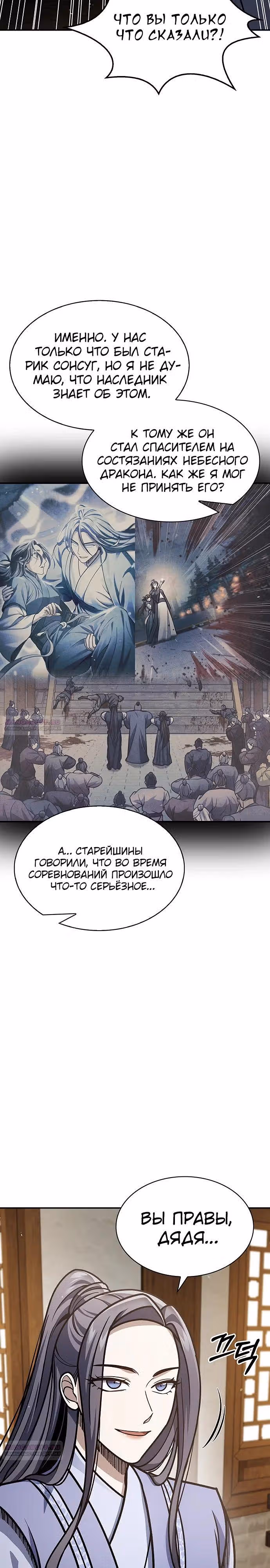 Наследник великой небесной библиотеки — Том 1 · Глава 81, страница 10