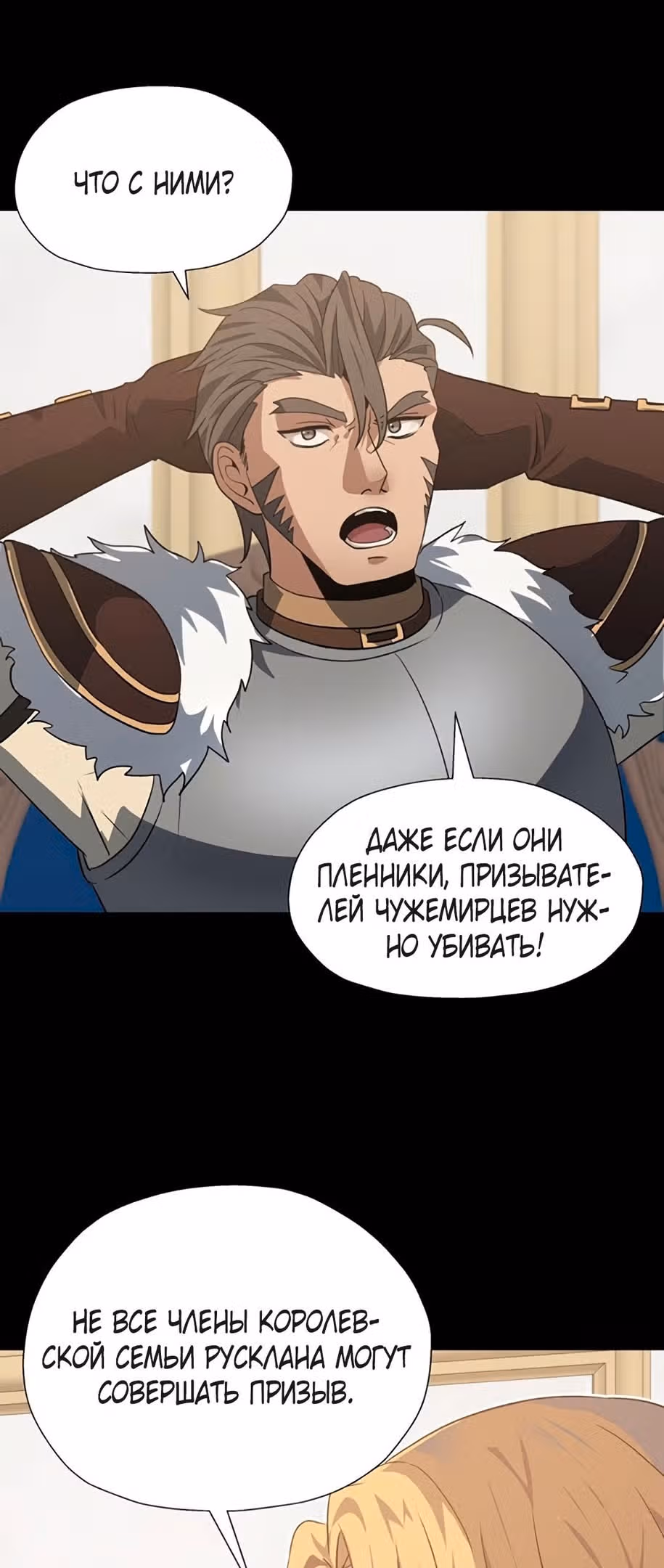 Вновь призванный в другой мир — Том 1 · Глава 61, страница 18
