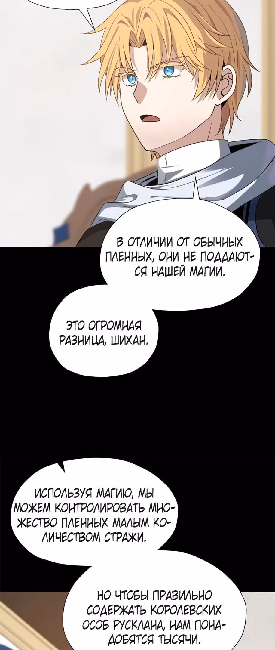 Вновь призванный в другой мир — Том 1 · Глава 61, страница 33