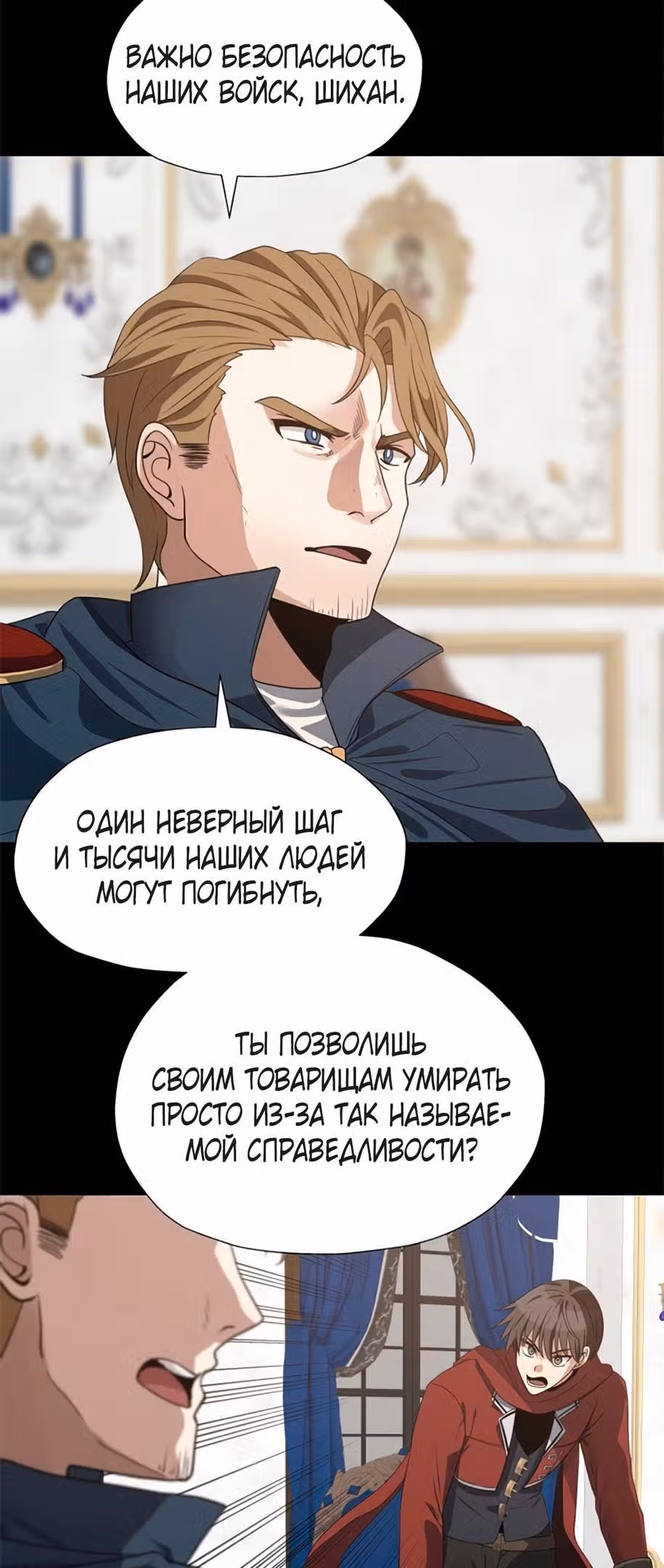 Вновь призванный в другой мир — Том 1 · Глава 61, страница 35