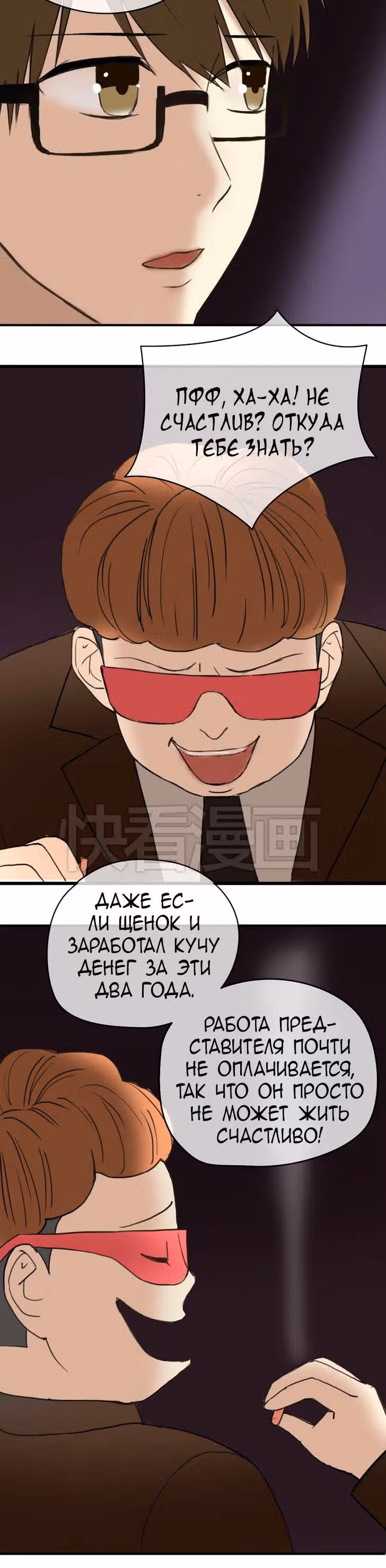 Идол-двоечник — Том 1 · Глава 45, страница 4